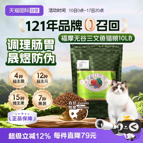 美国绿福摩幼猫成猫进口猫粮10磅