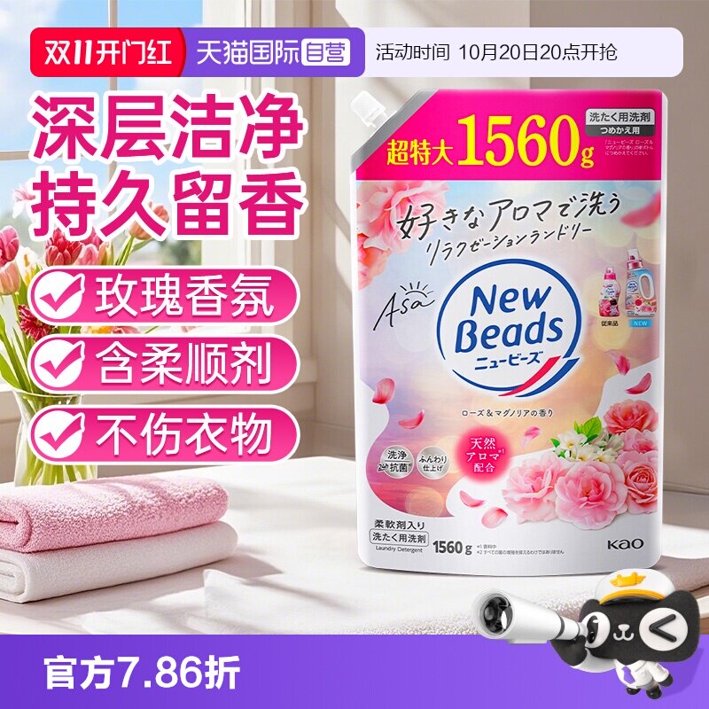 【自营】进口日本花王香氛洗衣液含柔顺剂防皱去污持久留香1560g