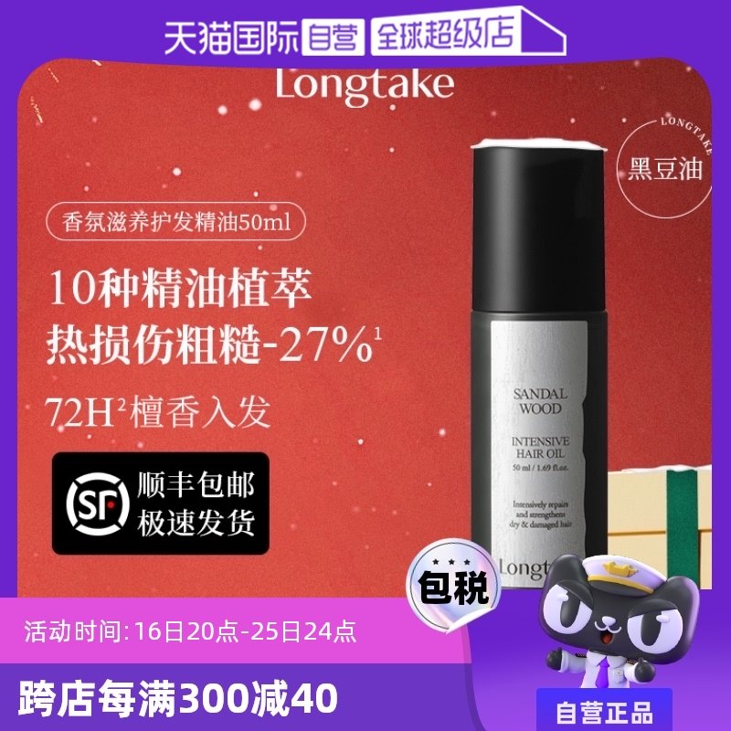 50ml ѩҰ��̴��������50ml-�������𷢣������ͣ� ����Ӫ��Longtake��������50ml*1ֲ�ͷ�ë����˳��ճ־�˳�����