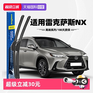 【自营】固特异雨刮器适用雷克萨斯NX雨刷NX200胶条NX300h/NX300