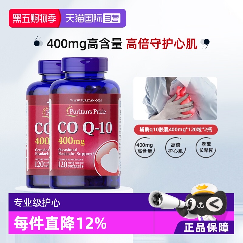 普丽普莱辅酶Q10专业级护心