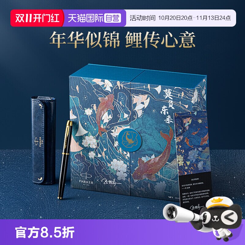 【自营】【节日送人礼物】PARKER/派克签字笔IM锦鲤礼盒宝珠笔高档笔男士生日商务送老师送礼成人练字刻字