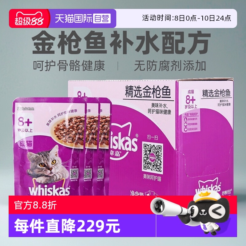 【自营】伟嘉大龄猫妙鲜包老年猫湿粮猫罐头猫零食85g*12包活力
