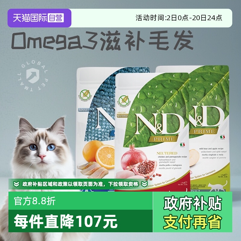 自营无谷进口法米娜猫粮意大利