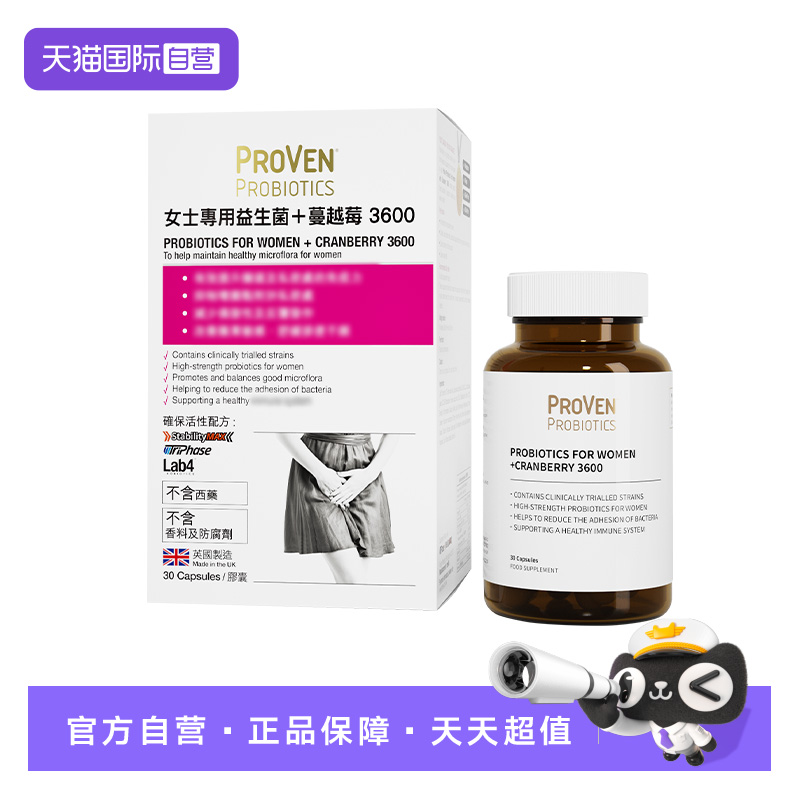 proven女性益生菌私护专用