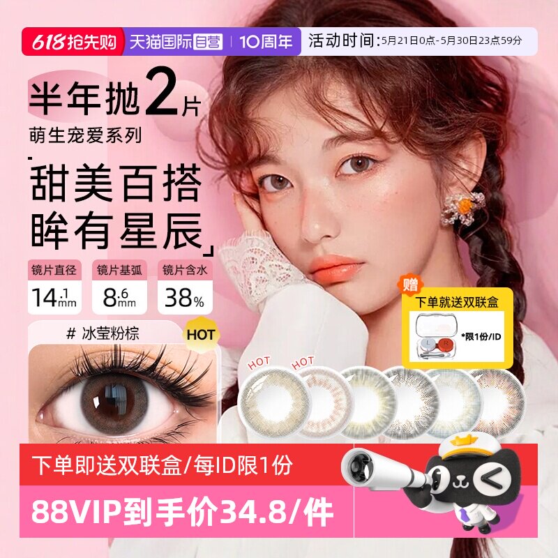 【自营】海俪恩美瞳女半年抛盒2片小直径隐形近视眼镜自然大直径