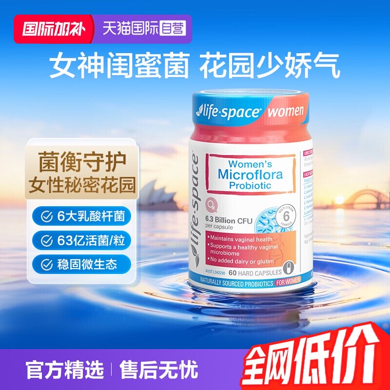 澳洲进口女性护理益生菌胶囊60粒