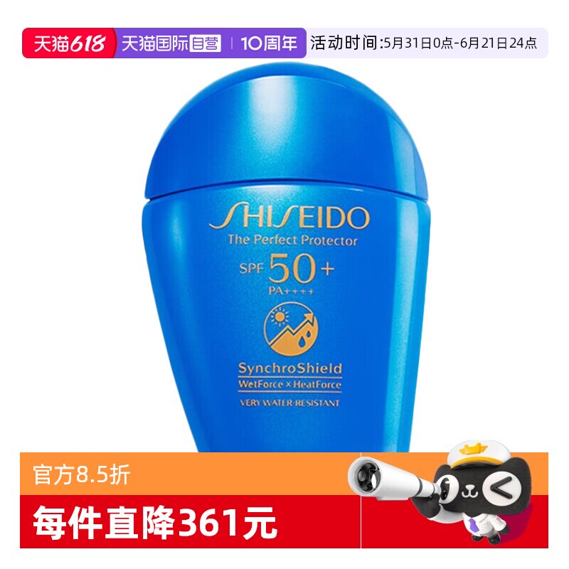 【自营】Shiseido/资生堂蓝胖子防晒50ml防护乳液隔离霜二合一
