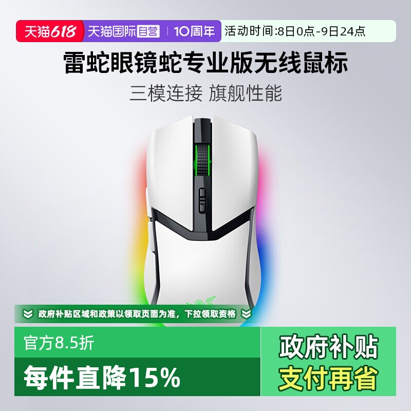 【自营】Razer雷蛇眼镜蛇专业版白色三模无线电竞游戏鼠标幻彩RGB