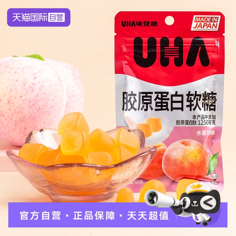 【自营】UHA悠哈味觉糖胶原蛋白软糖水蜜桃味糖果日本进口软糖
