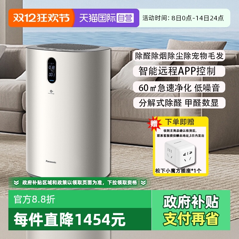 【自营】松下空气净化器家用分解甲醛数显除烟雾霾F-93C0PJD银色