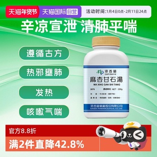 【自营】港香兰 麻杏甘石汤浓缩颗粒辛凉宣泄清肺平喘发热中药