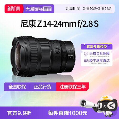 尼康Z14一24f2.8S大三元广角镜头