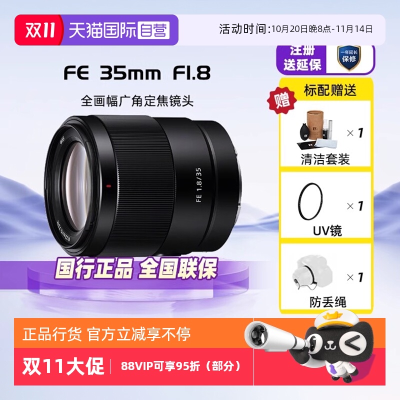 索尼FE35mmF1.8全画幅广角