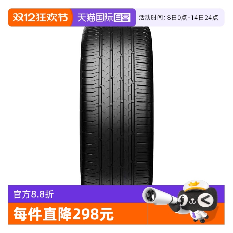 【自营】德国马牌新能源汽车自修补轮胎 235/55R19 105V XL CS