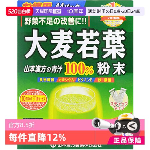 山本汉方大麦若叶青汁膳食纤维