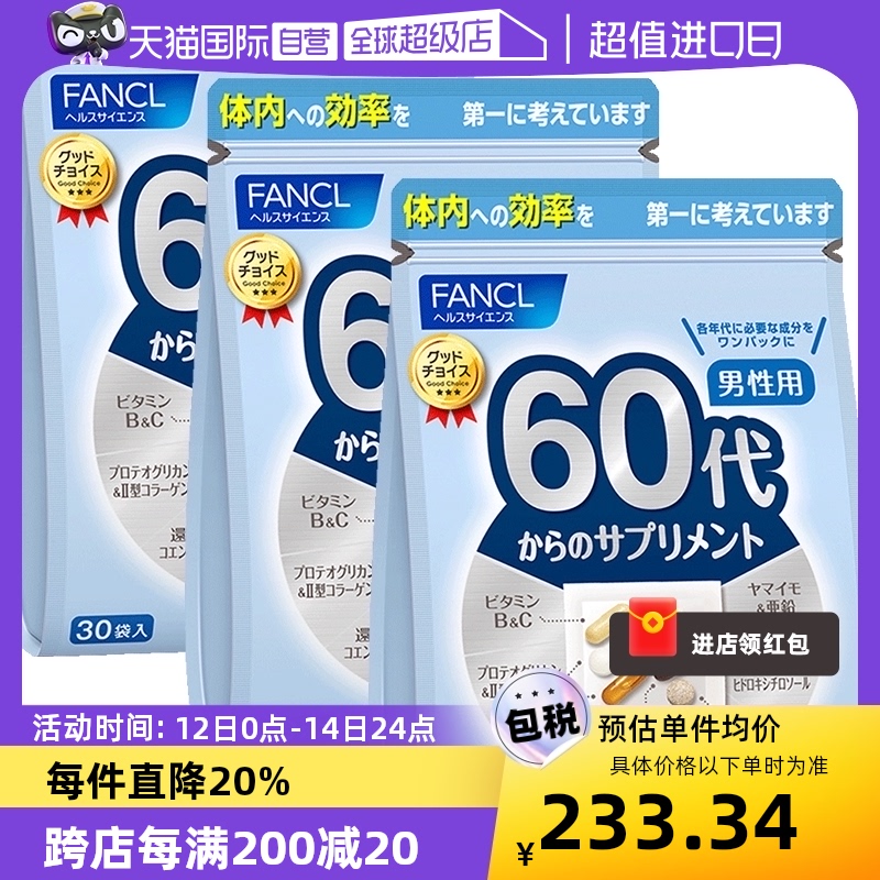 【自营】日本FANCL芳珂60岁男综合复合营养维生素矿物30包/袋*3