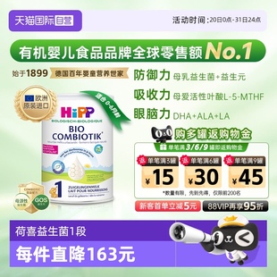 HiPP喜寶荷蘭至臻有機益生菌嬰幼兒配方奶粉1段 6個月 自營