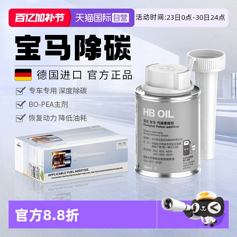 【自营】德国HB宝马汽油添加剂燃油宝X3/5系汽车专用除积碳清洗剂