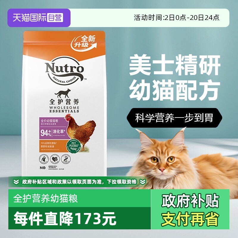 美士幼猫专研配方鸡肉味猫粮