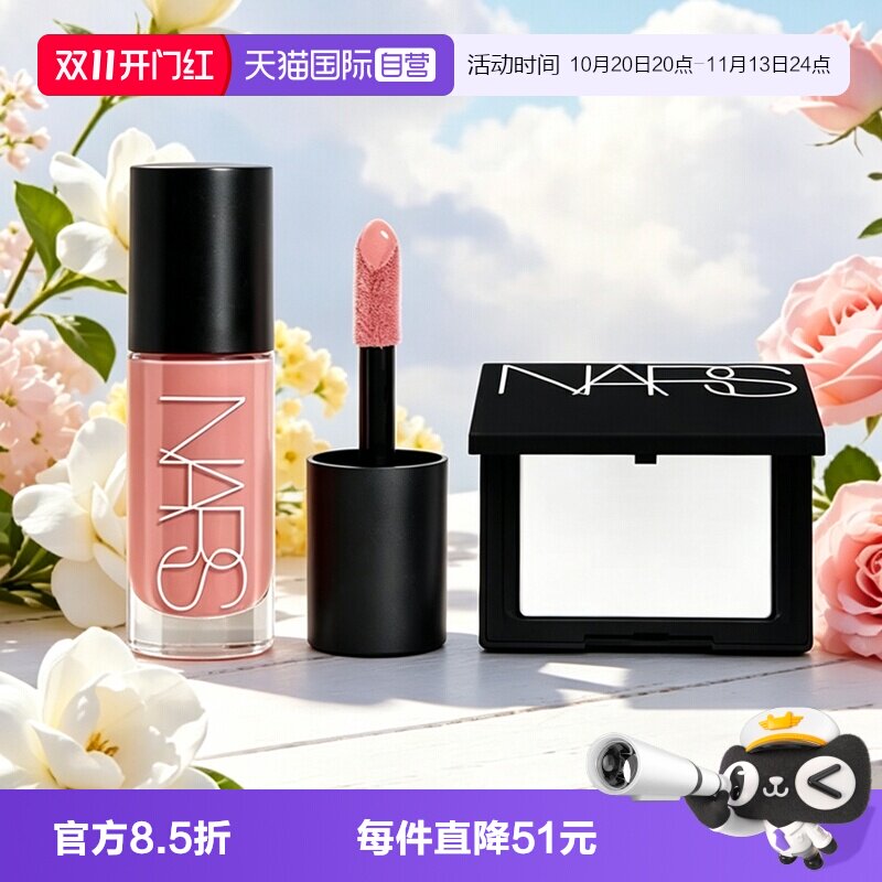 【自营】Nars/娜斯欲色无尽液体腮红水光修容收缩色#克制女生礼物