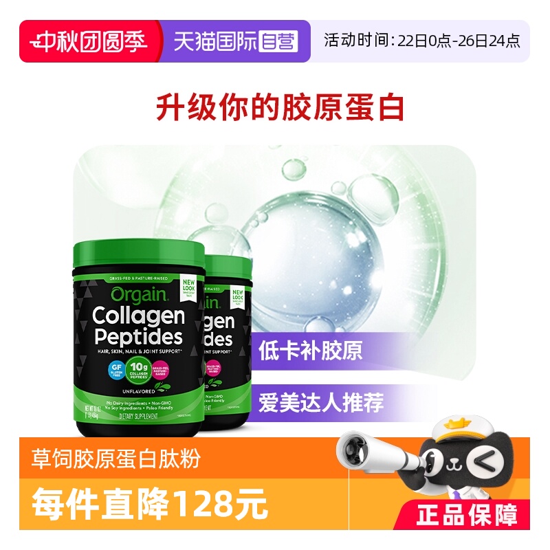 Orgain傲感胶原蛋白肽粉
