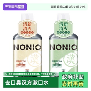 LION狮王NONIO草本清火无酒精清新450ml氨基酸汉方漱口水 自营