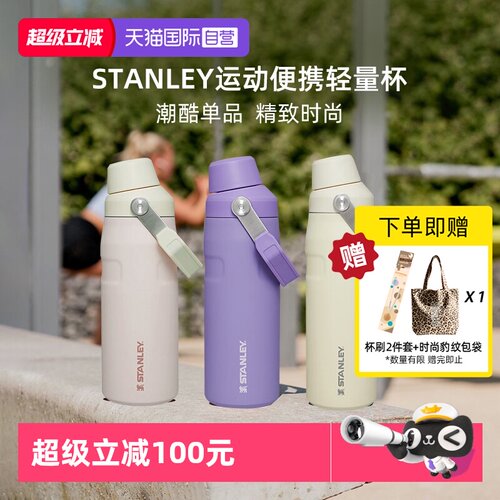 STANLEY运动便携保温保冷轻量杯