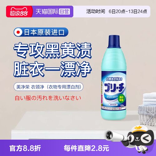 【自营】美净荣 衣领净快速去汗渍血渍去黄洁净白衬衫去顽渍600ml