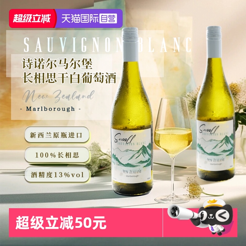 【自营】新西兰原瓶进口马尔堡长相思干白葡萄酒13度果酒赠香槟杯