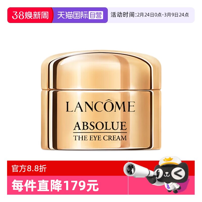 【自营】Lancome/兰蔻全新菁纯眼霜5ml玻色因保湿修护紧致滋润 - 天猫国际自营全球超级店出品