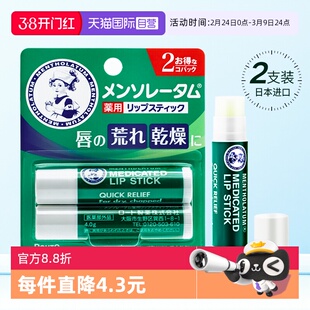 【自营】日本曼秀雷敦唇膏女高保湿滋润防干裂薄荷男士成人润唇膏