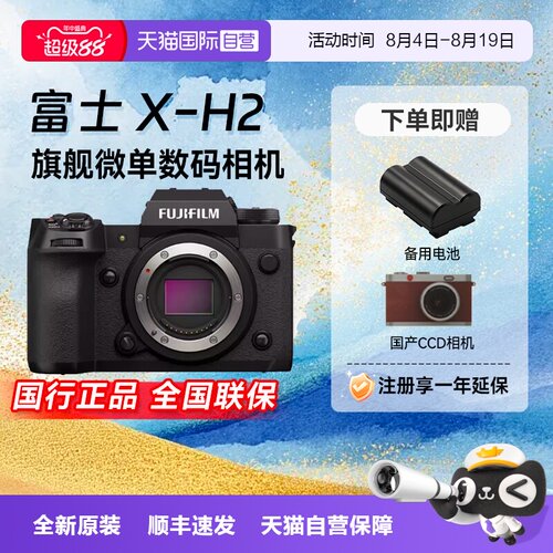 【自营】富士 XH2/XH2S 微单无反单电数码视频连拍五轴防抖相机