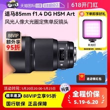【自营】适马85mm f1.4 DG HSM Art 人像大光圈定焦单反镜头8514