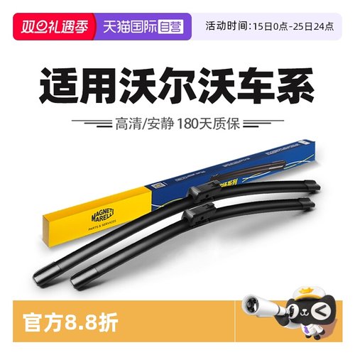 【自营】马瑞利雨刮器适用沃尔沃S90/S60XC40/XC60XC90/V40雨刷片