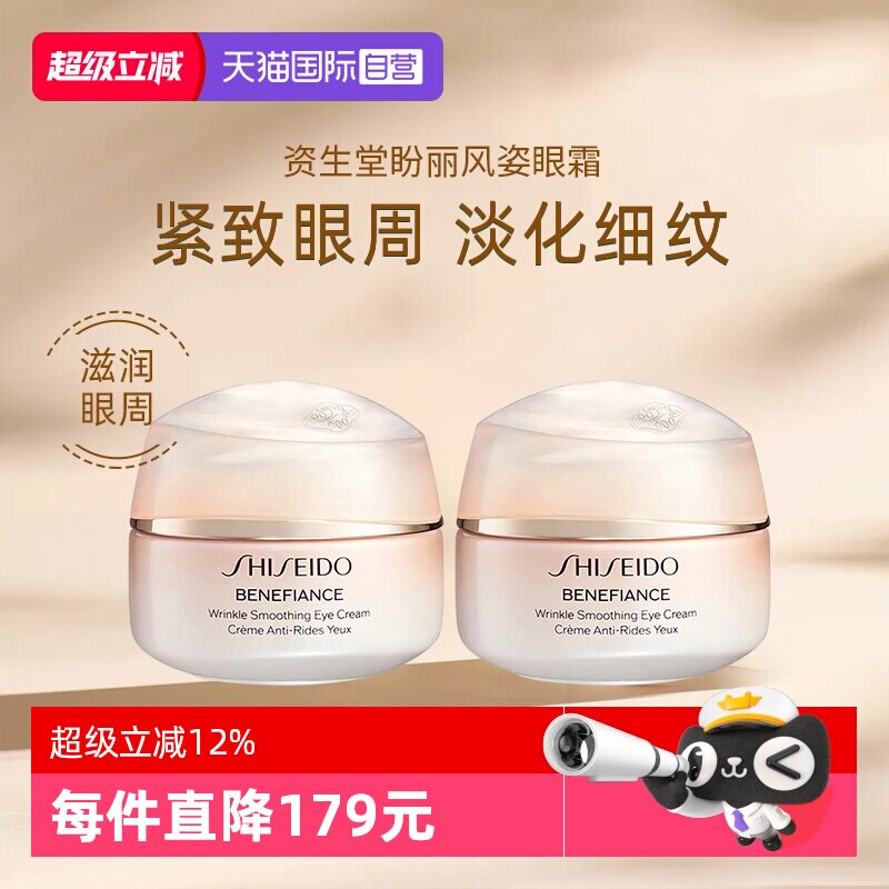 资生堂小雷达眼霜盼丽风姿眼霜