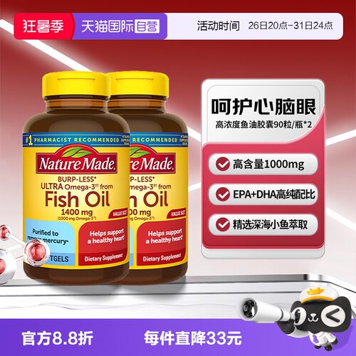 天维美高含量鱼油胶囊90粒两瓶