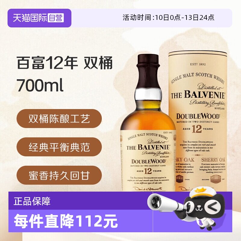 【自营】百富12年双桶 单一麦芽苏格兰威士忌 700ml
