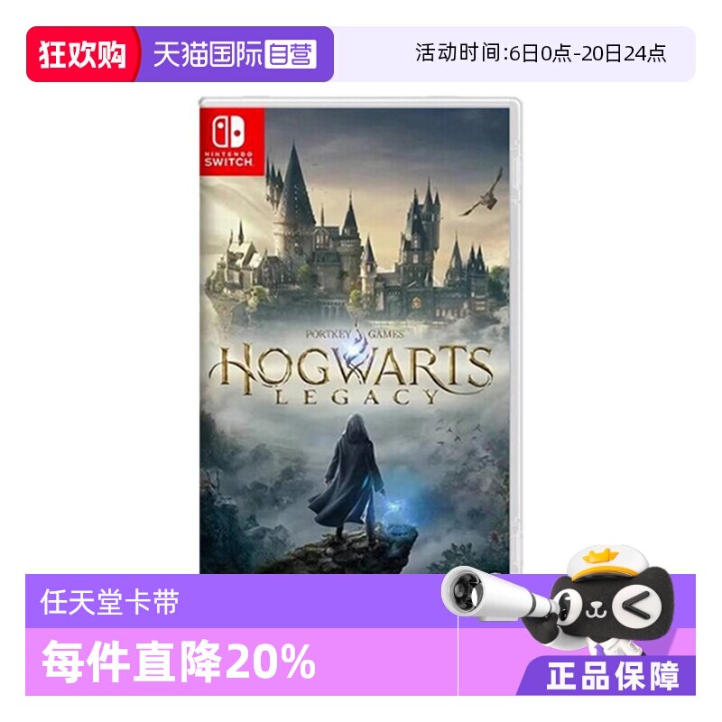 【自营】【国行主机不支持】任天堂switch NS游戏 霍格沃兹