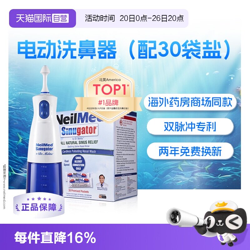 【自营】NeilMed电动洗鼻器鼻炎成人鼻腔冲洗器冲鼻器专用洗鼻盐