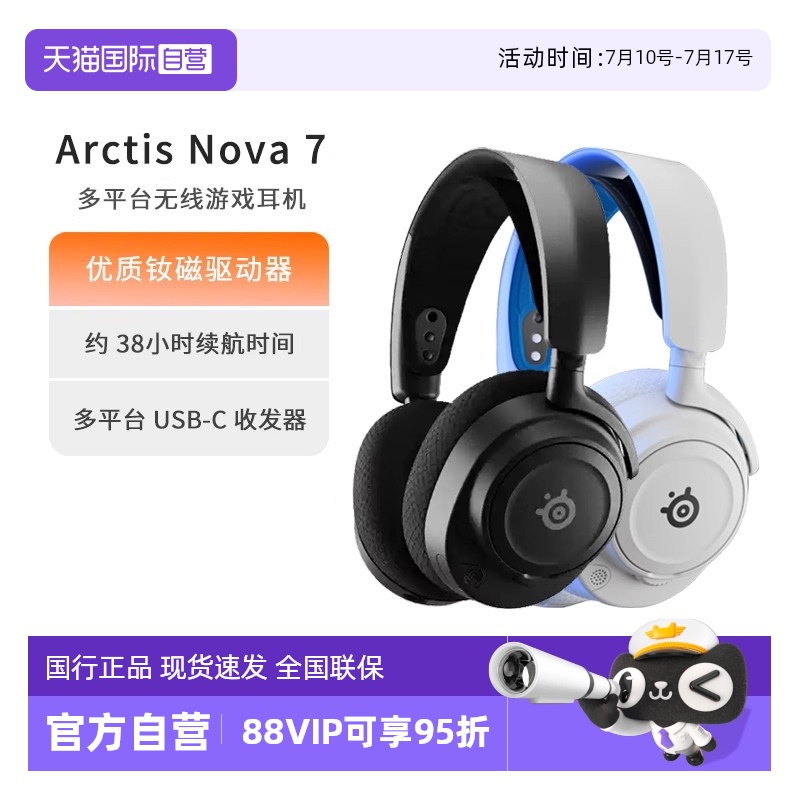 【自营】steelseries赛睿Arctis Nova 7P无线头戴式电竞游戏耳机