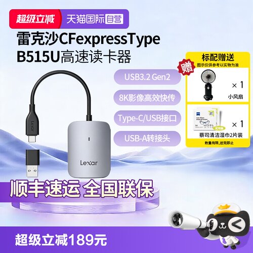 雷克沙TypeBTypeA读卡器