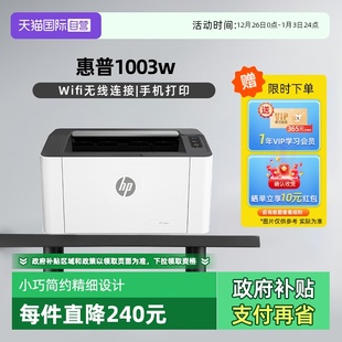 惠普 1003w无线激光打印机 家庭打印作业打印小巧简约 国补 打印机学生家用 不支持MAC系统 自营