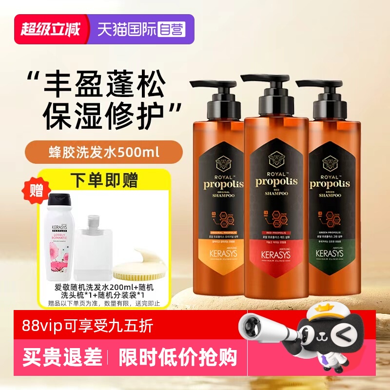 爱敬蜂胶洗发水护发素