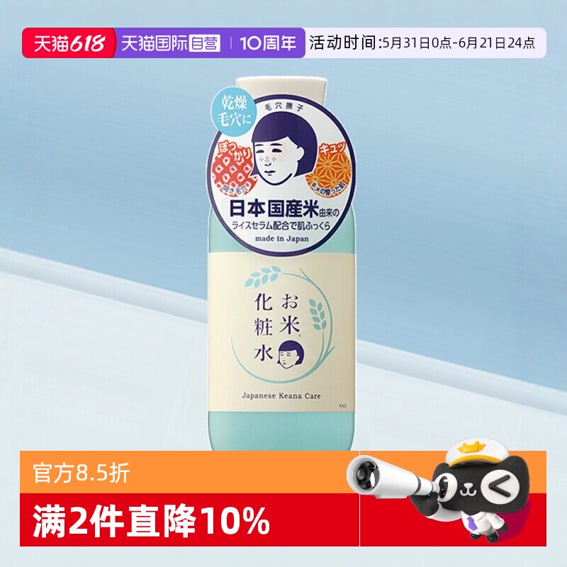 【自营】石泽研究所大米化妆水收细腻毛孔抚子稻米精华保湿爽肤水
