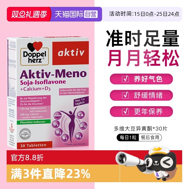 【自营】德国双心大豆异黄酮雌激素补充黄体酮保养卵巢女性保健品