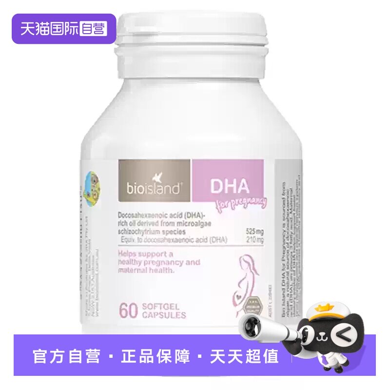 【自营】澳洲进口bioisland孕妇海藻油DHA胶囊60粒孕期哺乳期营养