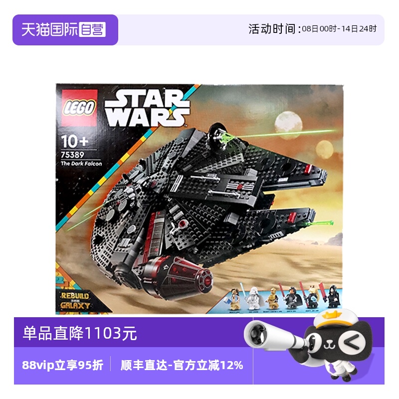 【自营】LEGO乐高75389星球大战系列黑暗千年隼男孩积木儿童玩具
