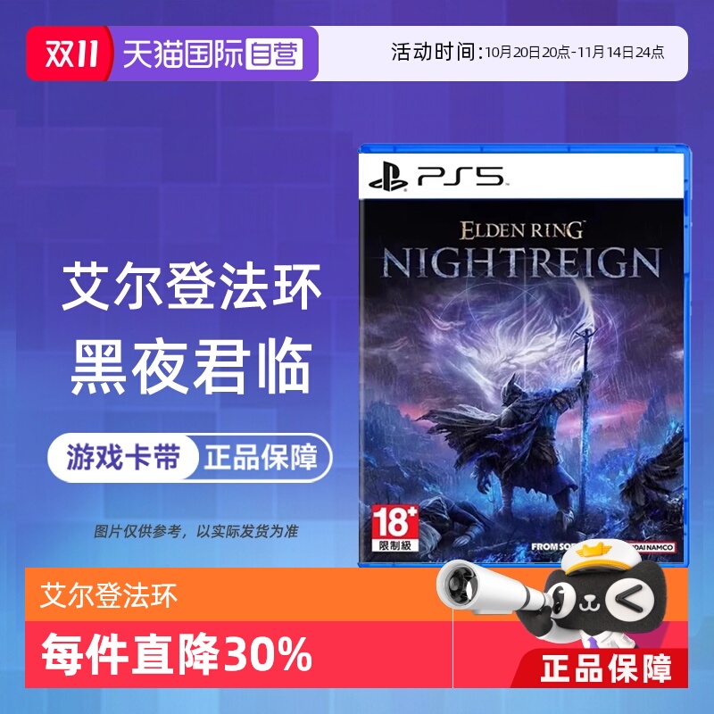 【自营】索尼 PS5游戏 艾尔登法环 黑夜君临 中文 现货 香港直邮