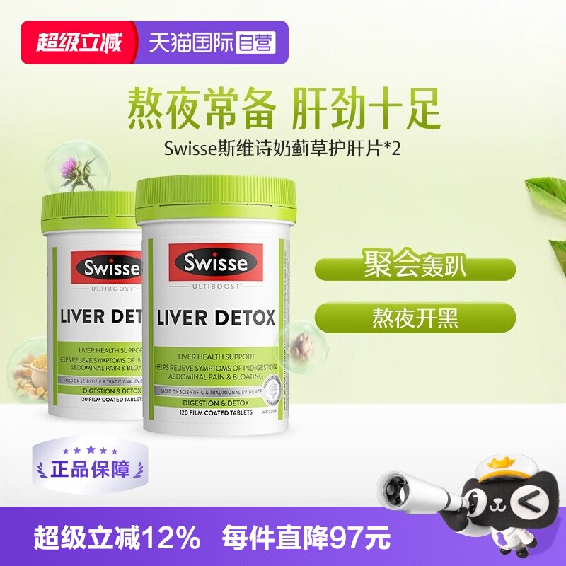 斯维诗护肝片120粒2瓶 66元 - 86线报